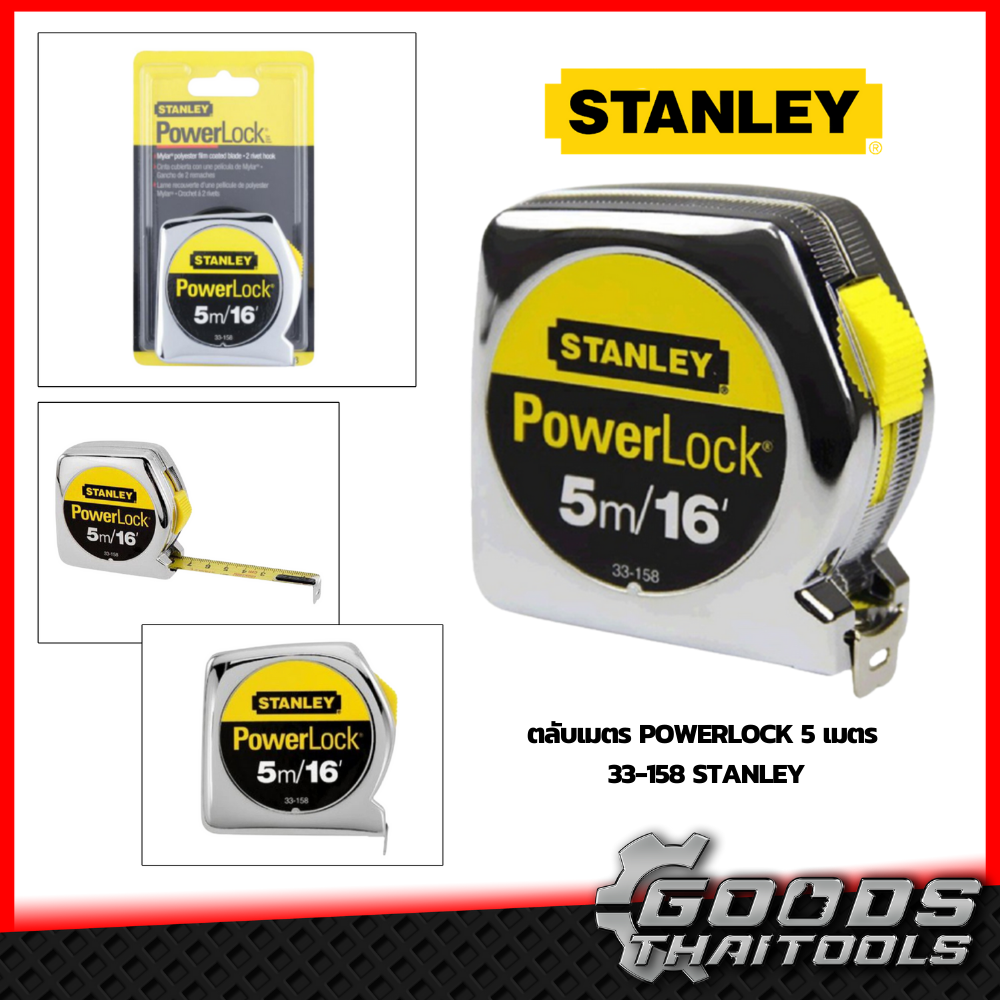 ตลับเมตร STANLEY รุ่น PowerLock 33-158 (5เมตร) ตลับเมตร Stanley 5 m. สแตนเลย์ ตลับเมตร 5 เมตร/16 ชุบโครเมียม แม่นยำ