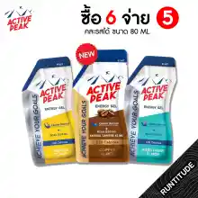 ภาพขนาดย่อของภาพหน้าปกสินค้าACTIVE PEAK - Energy Gel 40ML ทุกๆ 6 ชิ้น ลด 80 บาท  เจลให้พลังงาน นักวิ่ง นักกีฬา คละรสได้ จากร้าน RUNTITUDE บน Lazada ภาพที่ 1