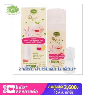 Enfant Organic Plus Gentle First Toothpaste Gel (6M +)