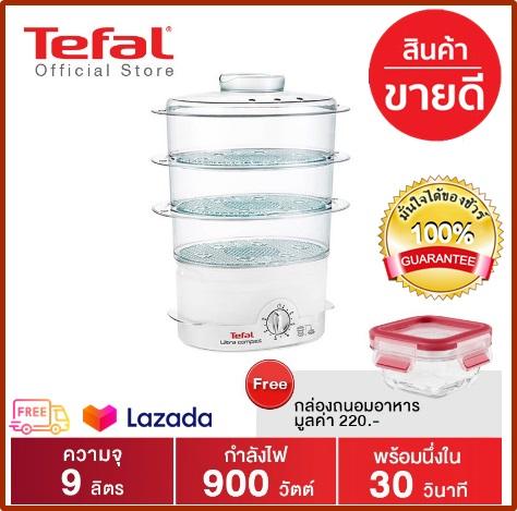 Tefal ULTRACOMPACT หม้อนึ่งSteamer สีขาว กำลังไฟ900 วัตต์ความจุรวม 9 ลิตร (ฟรี! กล่องถนอมอาหาร มูลค่า 220บาท)ตั้งเวลาประกอบอาหารได้ 60 นาที มาพร้อมถาดนึ่งอาหารถึง 3 ชั้น Goodday8