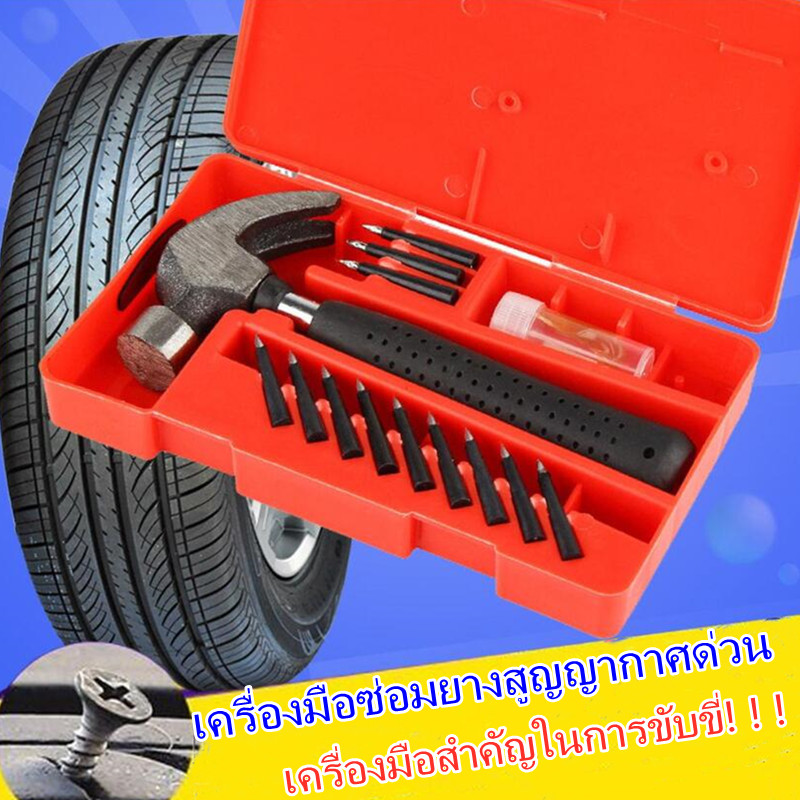 ชุดเครื่องมือซ่อมยางสูญญากาศฉุกเฉินแบบพกพาเครื่องมือซ่อมยางรถยนต์และรถจักรยานยนต์อย่างรวดเร็วซ่อมยางได้ง่าย Emergency tire repair kit
