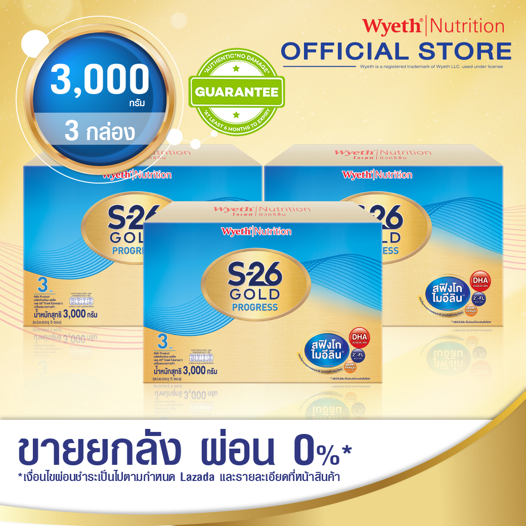 ขายยกลัง S-26 Gold Progress 3000g (Formula 3) x 3 pack นมผง โกลด์ โปรเกรส สูตร 3 ขนาด 3000 กรัม 3 แพ็ค