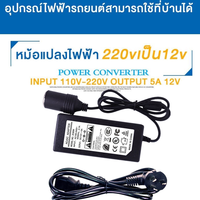 แปลงไฟบ้าน 220V เป็นไฟรถยนย์ 12V DC 220V to 12V 5A Home Power Adapter Car Adapter AC Plug ( Black)