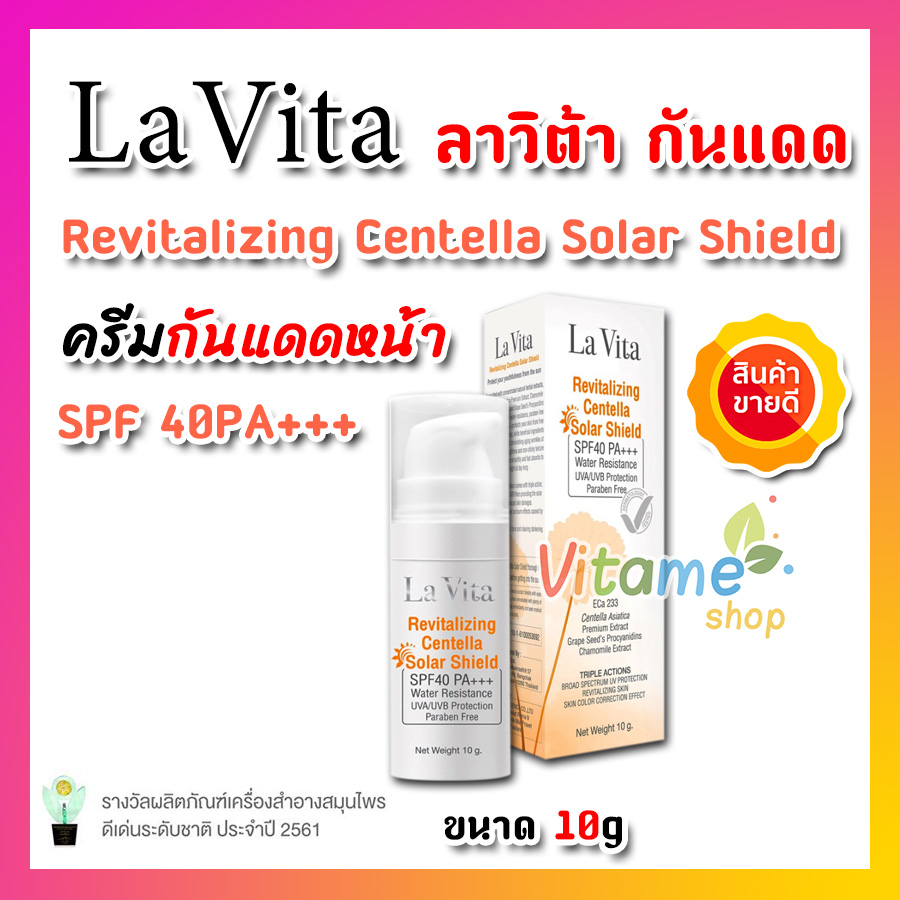 [ ของแท้!! ส่งฟรี!! ] La Vita ลาวิต้า ครีมกันแดดหน้า บำรุงผิวหน้า ...