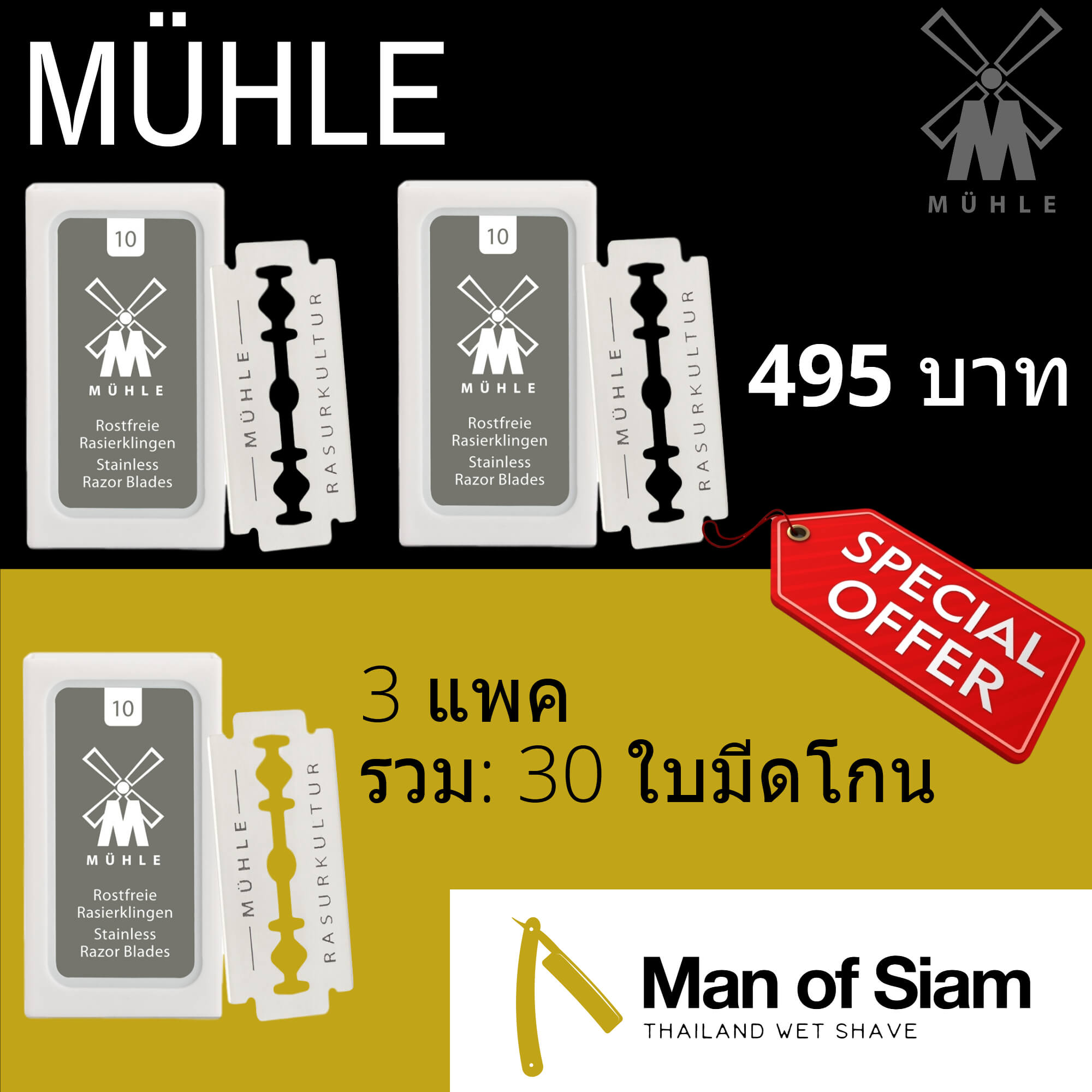 ใบมีดโกน MÜHLE 3 แพค บรรจุ - 30 ใบมีดโกน