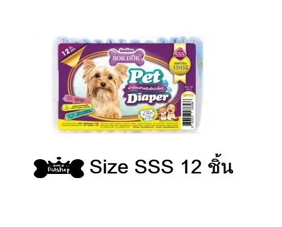 Bokdok Diaper SSS ผ้าอ้อม สุนัข แมว ขนาด SSS จำนวน 12 ชิ้น  สำหรับเพศเมีย