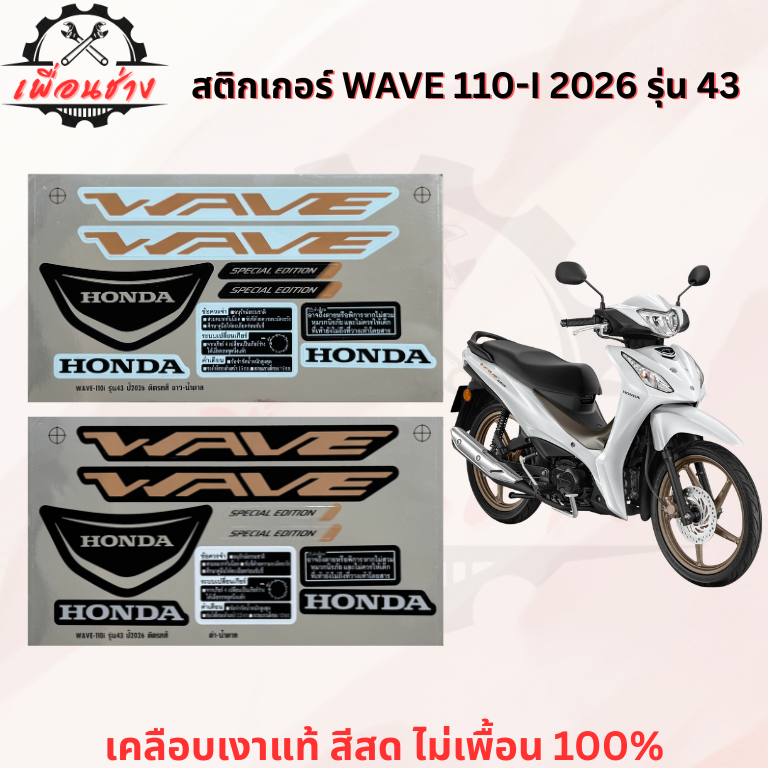 Nhãn dán WAVE 110-I 2026 phiên bản 43