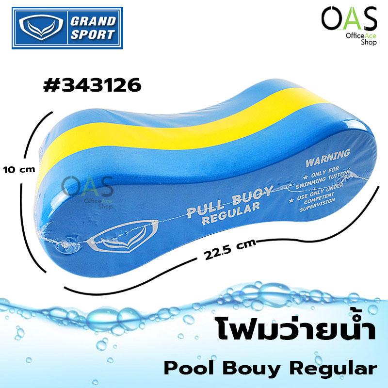 GRANDSPORT Pool Bouy Regular โฟมว่ายน้ำ สีฟ้าเหลือง แกรนด์สปอร์ต #343126