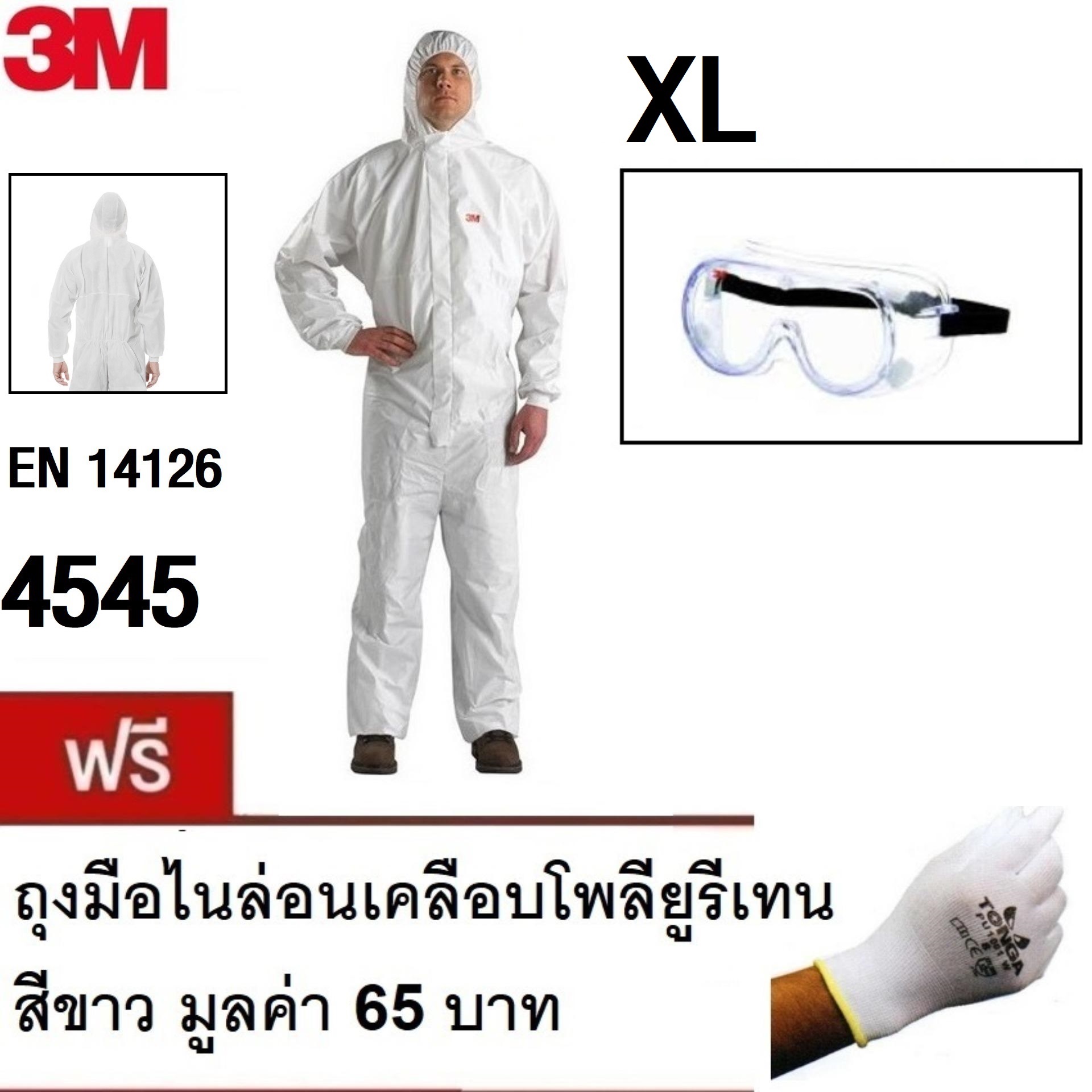 3M 1621 แว่นครอบตานิรภัย +4545 Coverall ชุดป้องกันสารเคมีและฝุ่นละออง พร้อมช่องระบายอากาศ