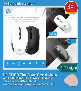 สินค้า พร้อมส่ง!!! ของแท้ เมาส์ไร้สาย ไร้เสียงคลิก HP S1000 Silent Mouse USB Wireless Mouse 1600DPI USB