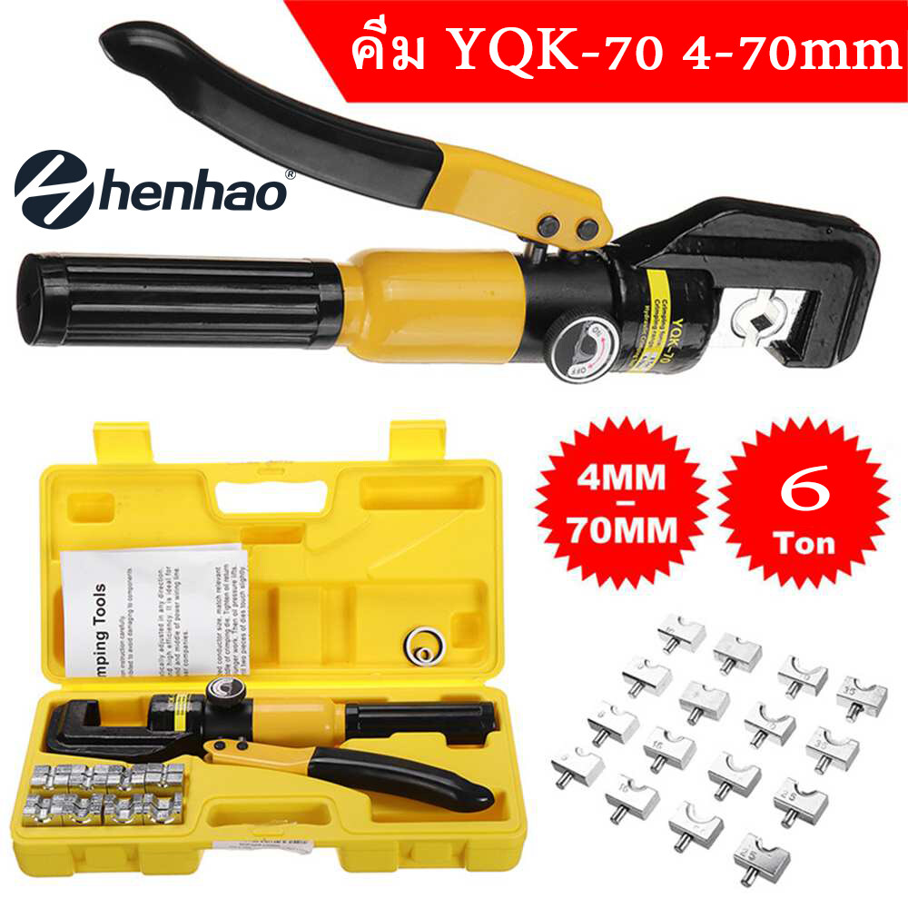 YQK -70 คีม ย้ำหางปลา ไฮโดรลิค Hydraulic clamp 4-70 Sq.mm คีม พร้อมดายหกเหลี่ยม YQK-70 4-70mm Hydraulic Crimping pliers