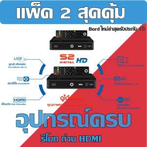 กล่องรับสัญญาณดาวเทียม PSI S2 HD แพ็ค2