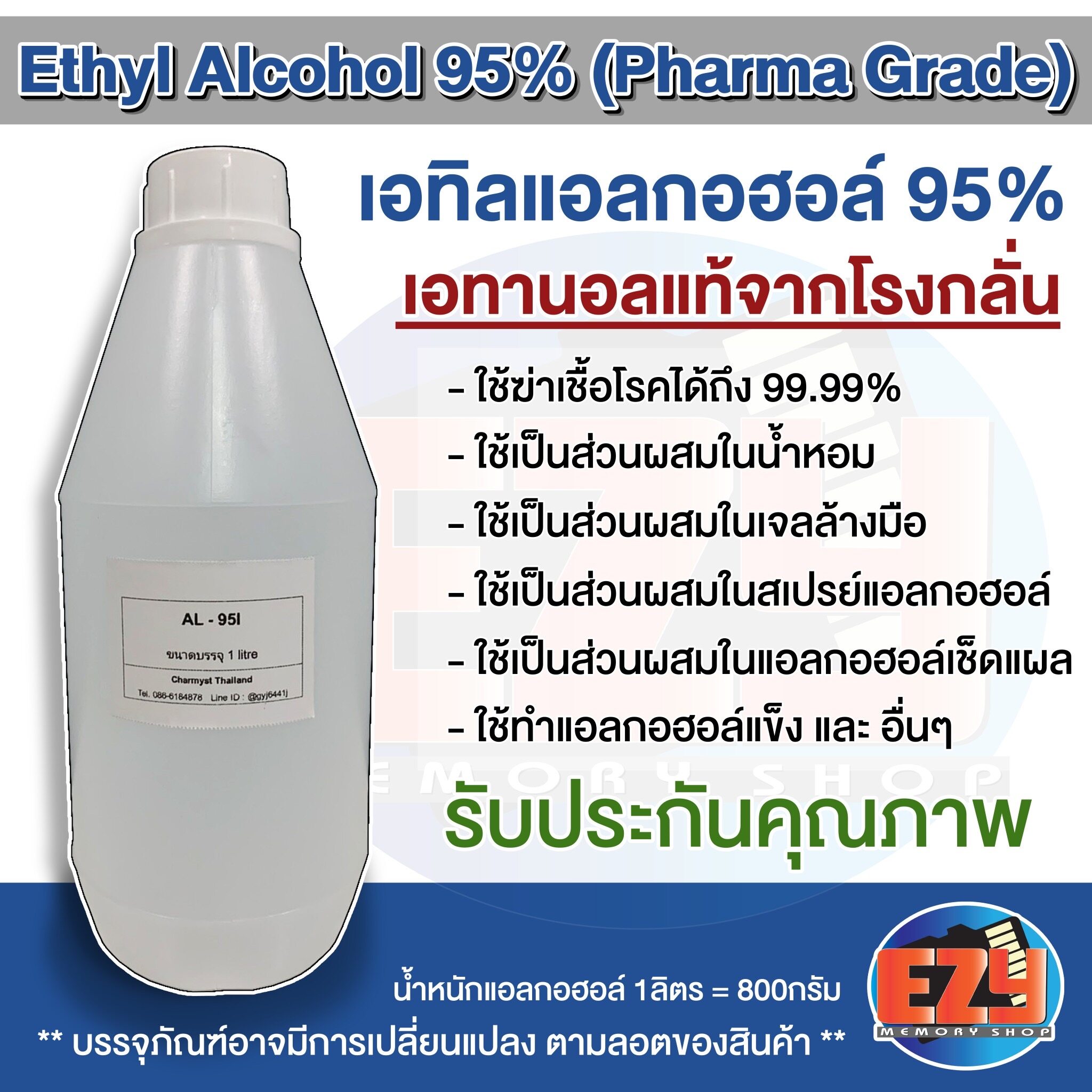 เอทิลแอลกอฮอล์ 9500ML (Ethyl Alcohol95%)