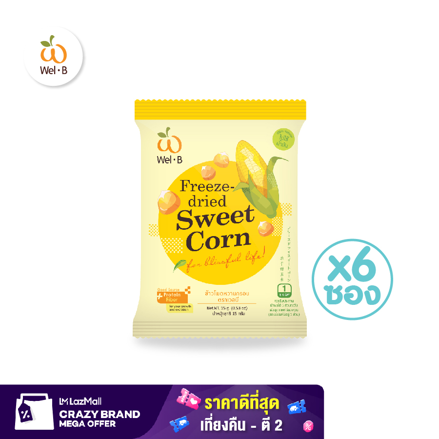 Wel-B Freeze-dried Sweet Corn 15g.  (ข้าวโพดหวานกรอบ 15g.) (แพ็ค 6 ซอง) - ขนม ขนมเด็ก ขนมสำหรับเด็ก ขนมเพื่อสุขภาพ ฟรีซดราย ไม่มีน้ำมัน ไม่ใช้ความร้อน ย่อยง่าย มีประโยชน์