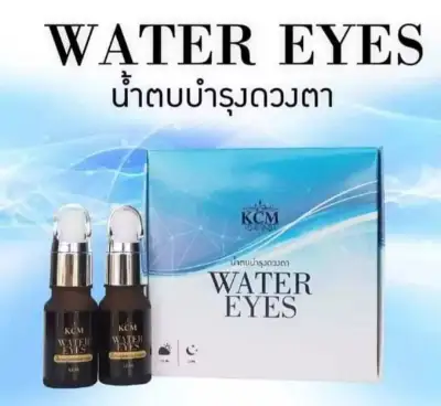 น้ำตบบำรุงรอบดวงตา KCM water eyes สายตาดี/2ขวด