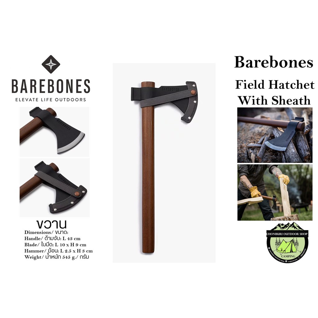 Barebones Field Hatchet With Sheath ขนาดพอมือใช้งานทั่วไป | Lazada