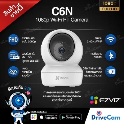 Ezviz กล้องวงจรปิดไร้สายภายใน รุ่น C6N (1080p) - EZV-C6N-B0-1G2WF