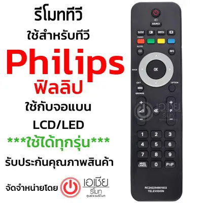 Replacement Remote Control For Philips TV Model 1833