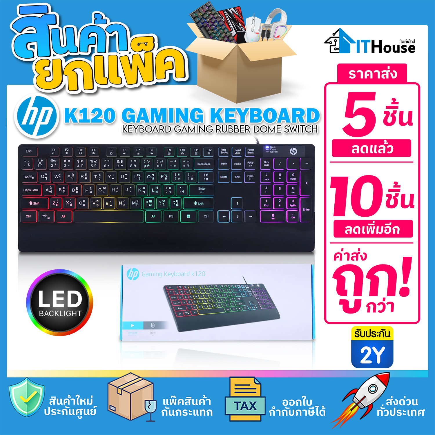 🌈HP K120 GAMING KEYBOARD (แพ๊ค 510 ชิ้น)💦คีย์บอร์ดเกมส์มิ่งโหมดไฟ