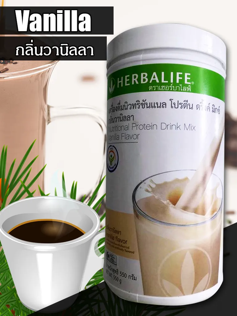 Herbalife เฮอร์บาไลฟ์ เชค นิวทริชันแนล โปรตีน มิกซ์ ผลิตภัณฑ์เสริมอาหาร โปรตีนสกัดจากถั่วเหลือง กลิ่นวนิลา (550g)