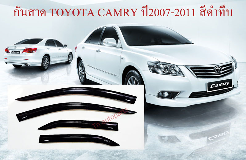 กันสาด คิ้วกันสาดประตู โตโยต้า แคมรี่ ปี2007-2011 สีดำทึบ Weather Guard for Toyota Camry