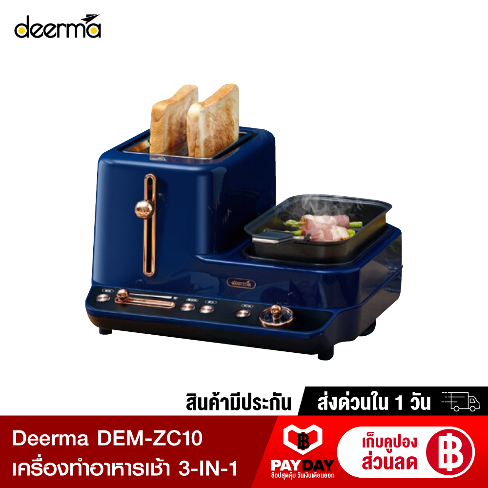ศูนย์ไทย [ทักแชทรับคูปอง] Deerma DEM-ZC10 เครื่องทำอาหารเช้าอเนกประสงค์ 3 in 1 ปิ้งขนมปัง ทอด นึ่ง จบในตัว -1Y