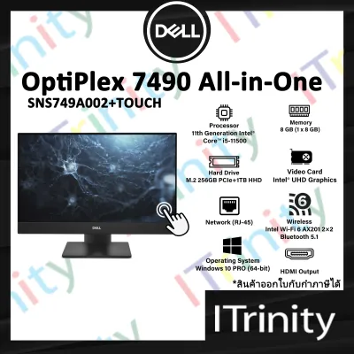 OptiPlex 7490 All-in-One : SNS749A002+TOUCH คอมพิวเตอร์ตั้งโต๊ะ เดลล์ ออล-อิน-วัน 7490 i5-11500 8 GB + 256 GB ทัชสกรีน 23.8″ FHD 1920×1080 WVA Touch Windows 10 Professional : 3Yr Pro Support OnSite