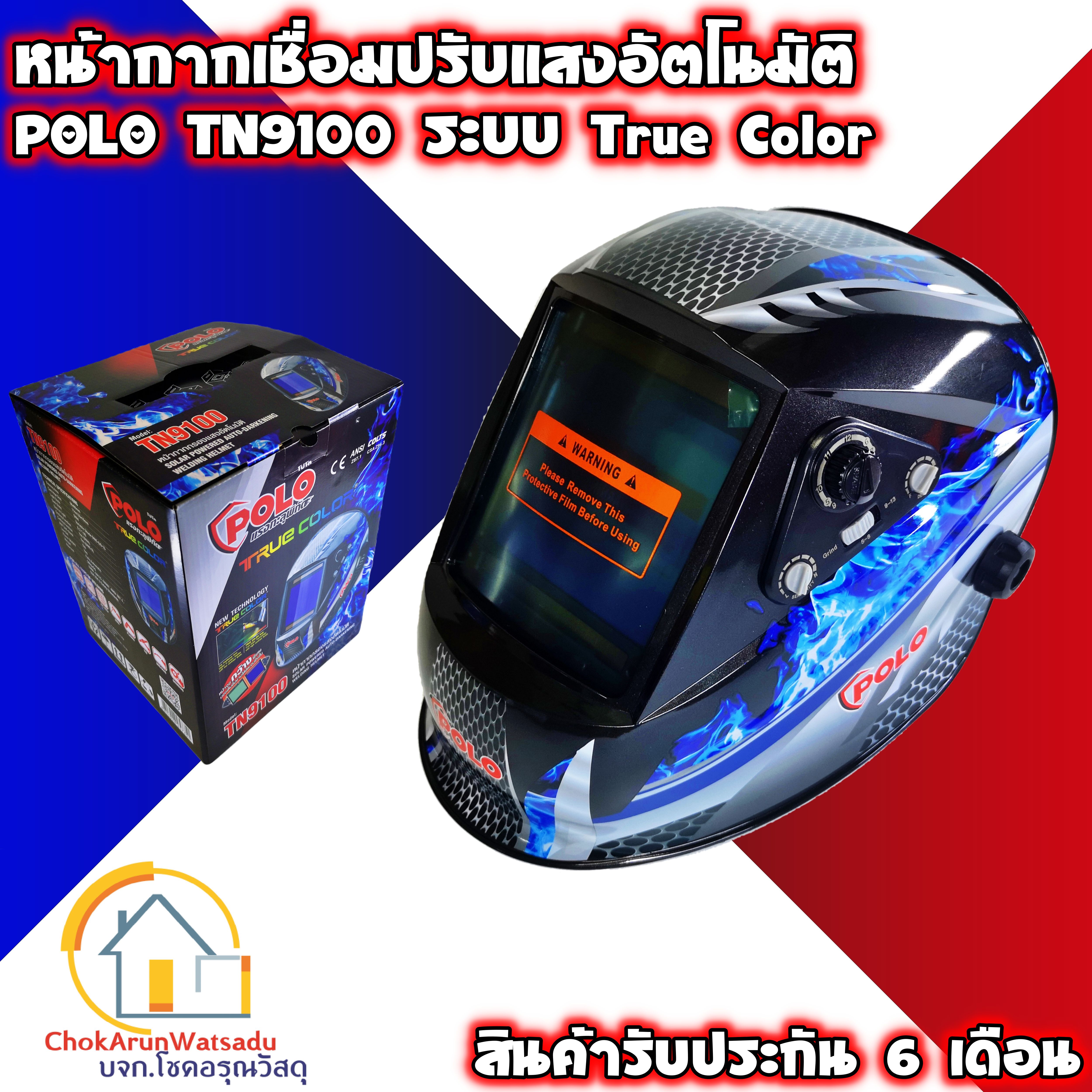 POLO หน้ากากเชื่อมออโต้ Welding Helmet รุ่น TN9100 กระจกกว้าง True