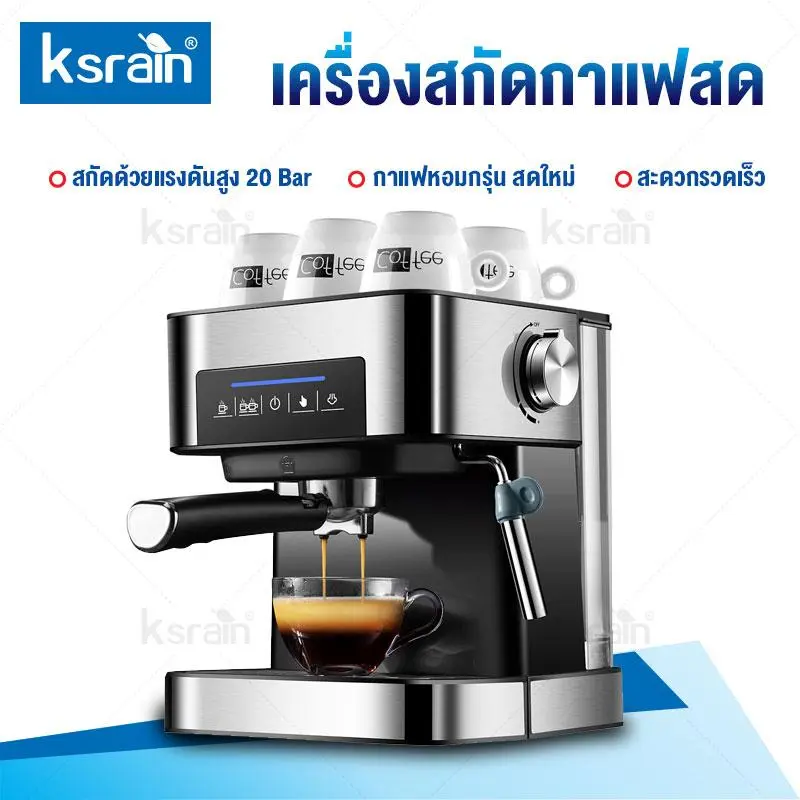 Ksrain  เครื่องชงกาแฟ  เครื่องชงกาแฟอัตโนมัติ แบบหน้าจอสัมผัส ปรับความเข้มข้นของกาแฟได้ สกัดด้วยแรงดันสูง 20 bar ถังเก็บน้ำควา