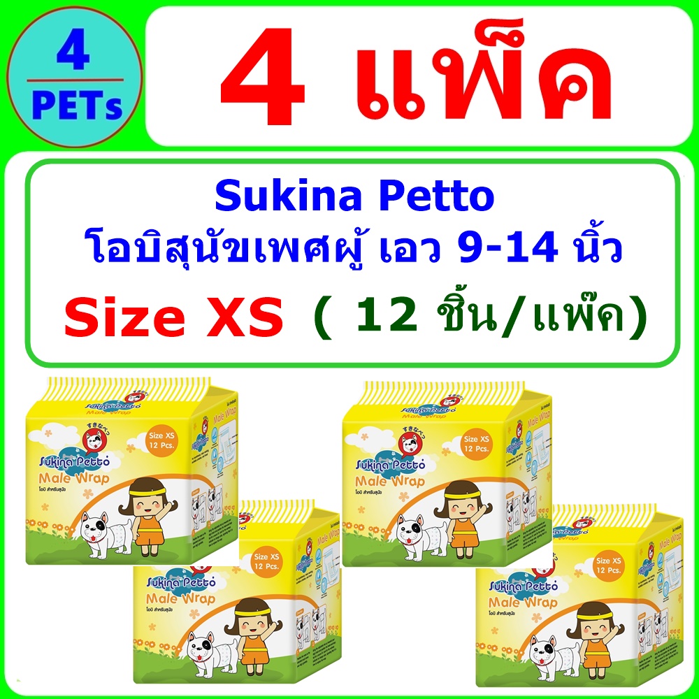 (4 ห่อ) Sukina โอบิผ้าอ้อม สุนัขเพศชาย Size XS (12 ชิ้น/ห่อ)