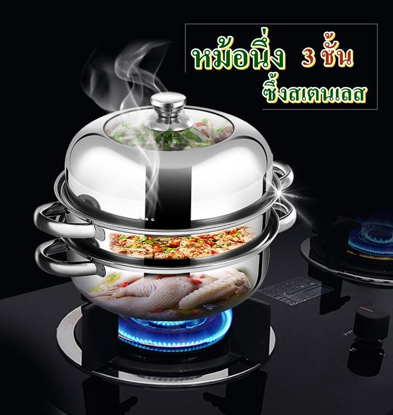 ซึ้ง หม้อนึ่ง ซึ้งสเตนเลส ซึ้งนึ่ง หม้อสเตนเลส หม้อสุกี้ 28ซม. ( แถมตะแกรงนึ่ง1แผ่น ) Steamer Pot ?? ??? ?