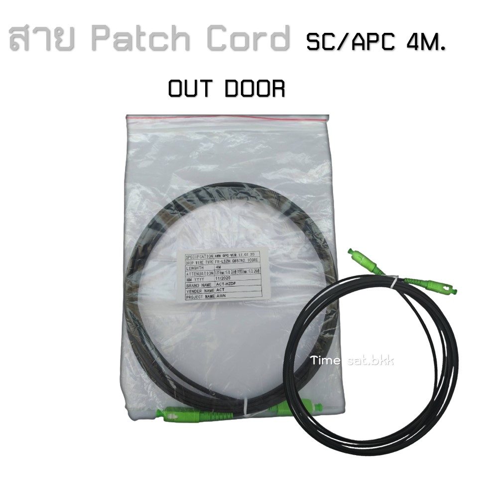 สาย Patch Cord SC/APC 4M. OUTDOOR