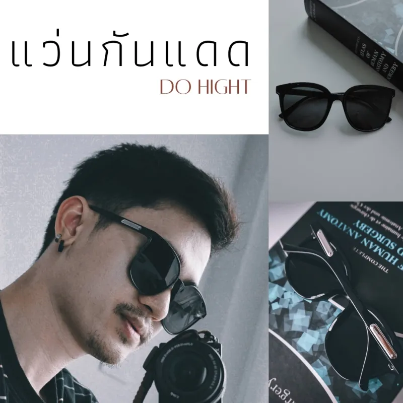 ภาพหน้าปกสินค้า(พร้อมส่ง) แว่นตากันแดด สีดำ ใช้ได้ทั้งหญิง-ชาย แว่นกันแดดแฟชั่น เก็บทรงสวย แว่นตาผู้ชาย แว่นกันแดด : Do hight จากร้าน Dohight.store บน Lazada