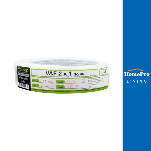 HomePro สายไฟ VAF RAN 2x1SQ.MM 30M สีขาว แบรนด์ RANZZ