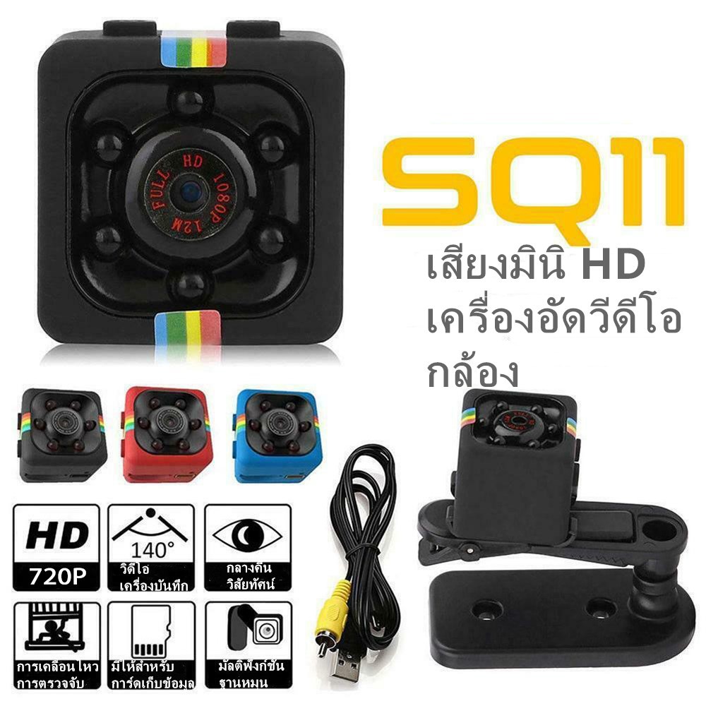 ☑  【พร้อมส่งจากไทย-COD?】SQ11 DV DVR 720P Quelima กล้องบันทึกวิดีโอ ขนาดเล็ก IR มองเห็นที่มืด สำหรับรถยนต์