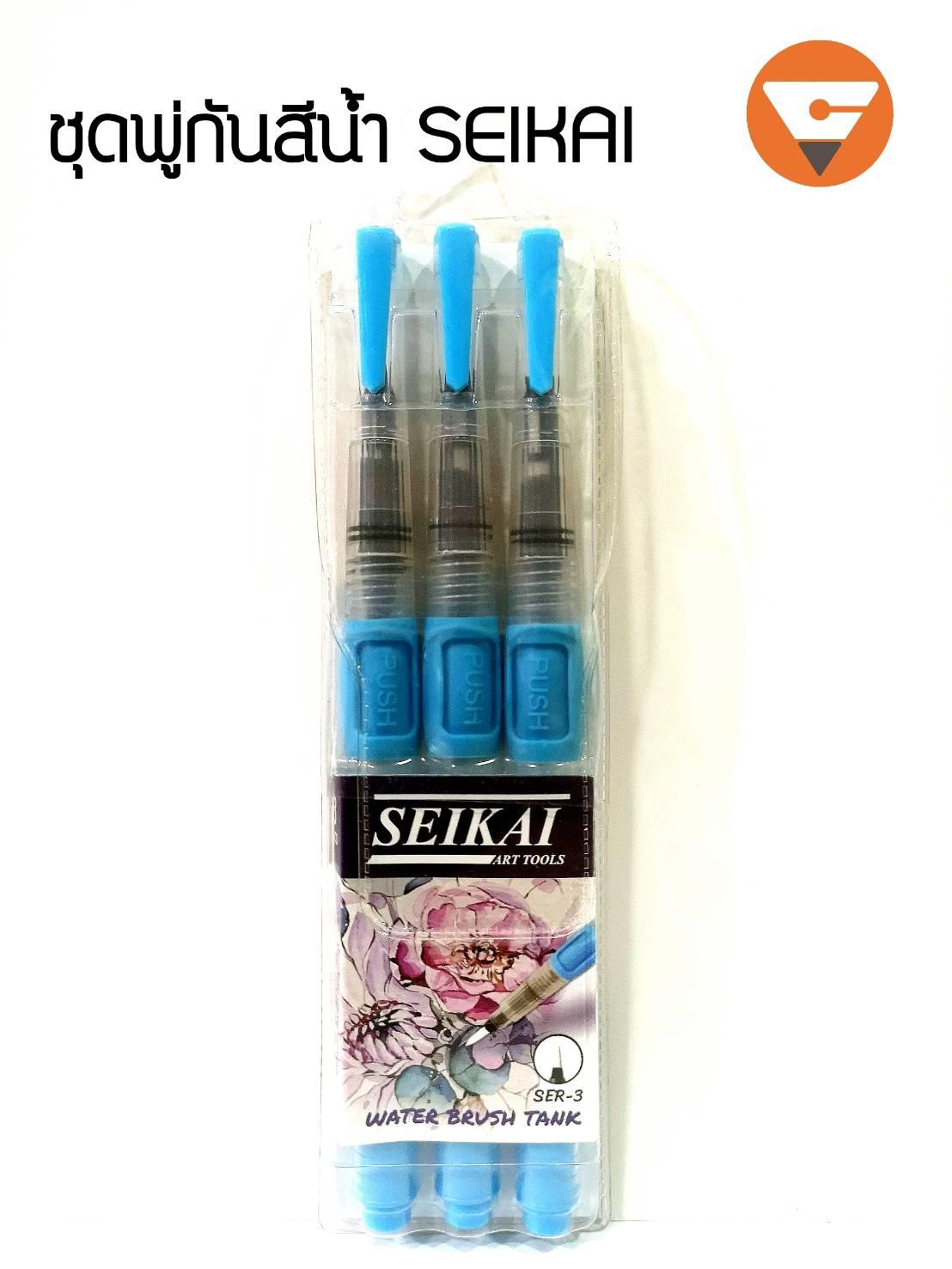 พู่กันเติมน้ำชุด 3 ด้าม (พู่กันแทงค์) ยี่ห้อ seikai water brush pen