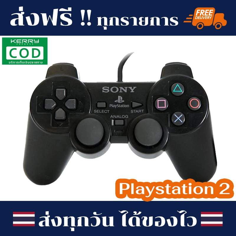 ภาพหน้าปกสินค้าจอยเกมส์ playstation 2 0จอย ps2 จอยเกม เพล2 ps2 controller joystick dock มีกล่อง คุณภาพดี สินค้าอยู่ไทย ส่งไว ส่งเร็ว ส่งทุกวัน