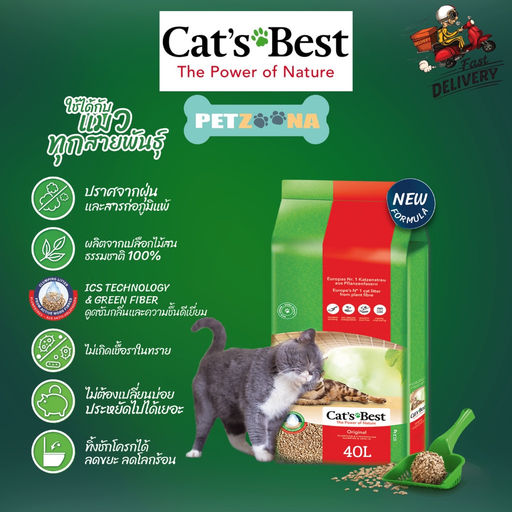 ทรายแมว Cat's Best Original Cat Litter 40L ทรายแมวธรรมชาติ ทรายไม้สน