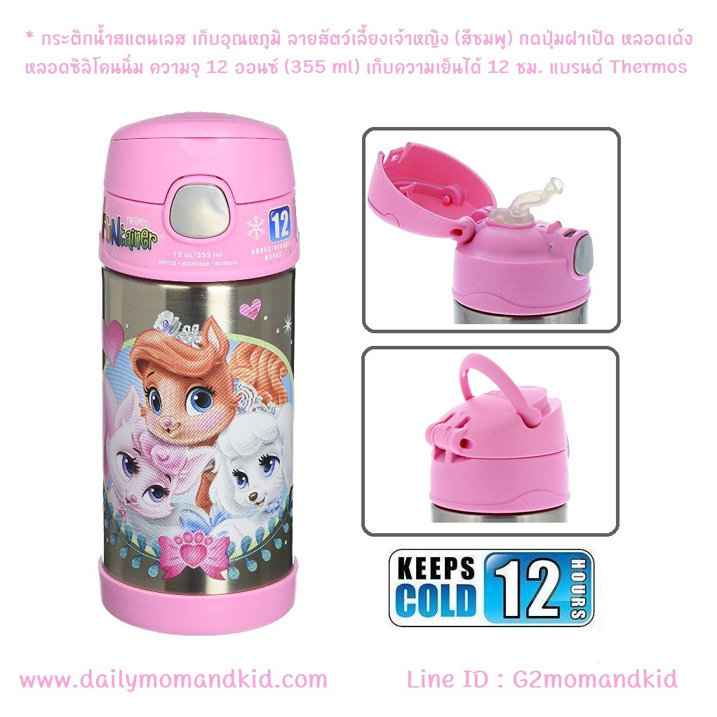 กระติกน้ำสแตนเลส เก็บอุณหภูมิ ลาย Princess Palace Pets สีชมพู ความจุ 12 ออนซ์ แบรนด์ Thermos เก็บความเย็นได้ 12 ชั่วโมง