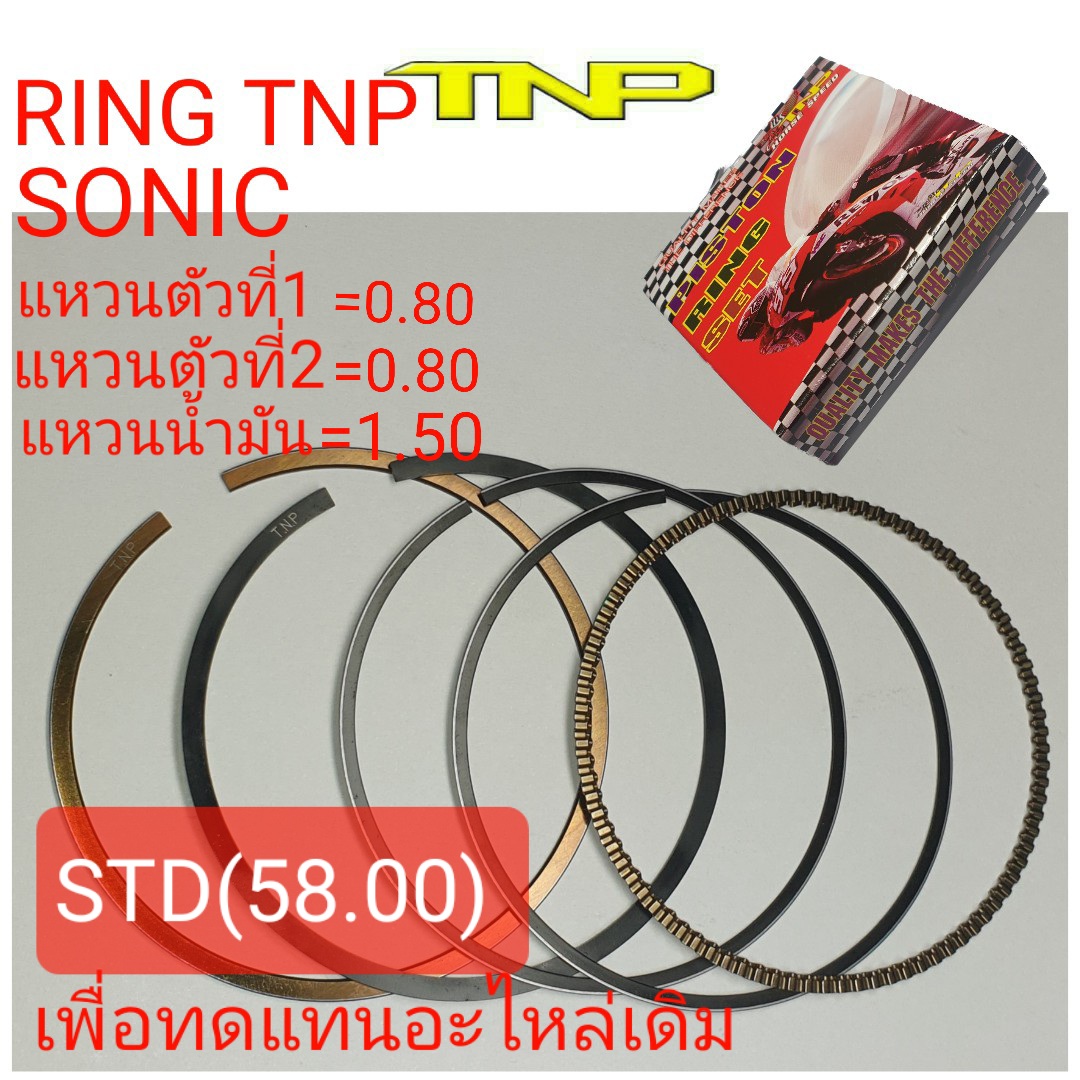RING SONIC,RING PCX150,RING TNP,แหวน SONIC,แหวน PCX150,RING N-MAX,แหวน N-MAX