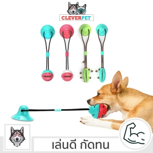 ภาพหน้าปกสินค้าDog P ของเล่นสุนัข เชือกดึง ลูกบอลเชือกดึง ที่กัดฟันกรามสุนัข ของเล่นหมา ใหม่ 2021 CleverPet ที่เกี่ยวข้อง
