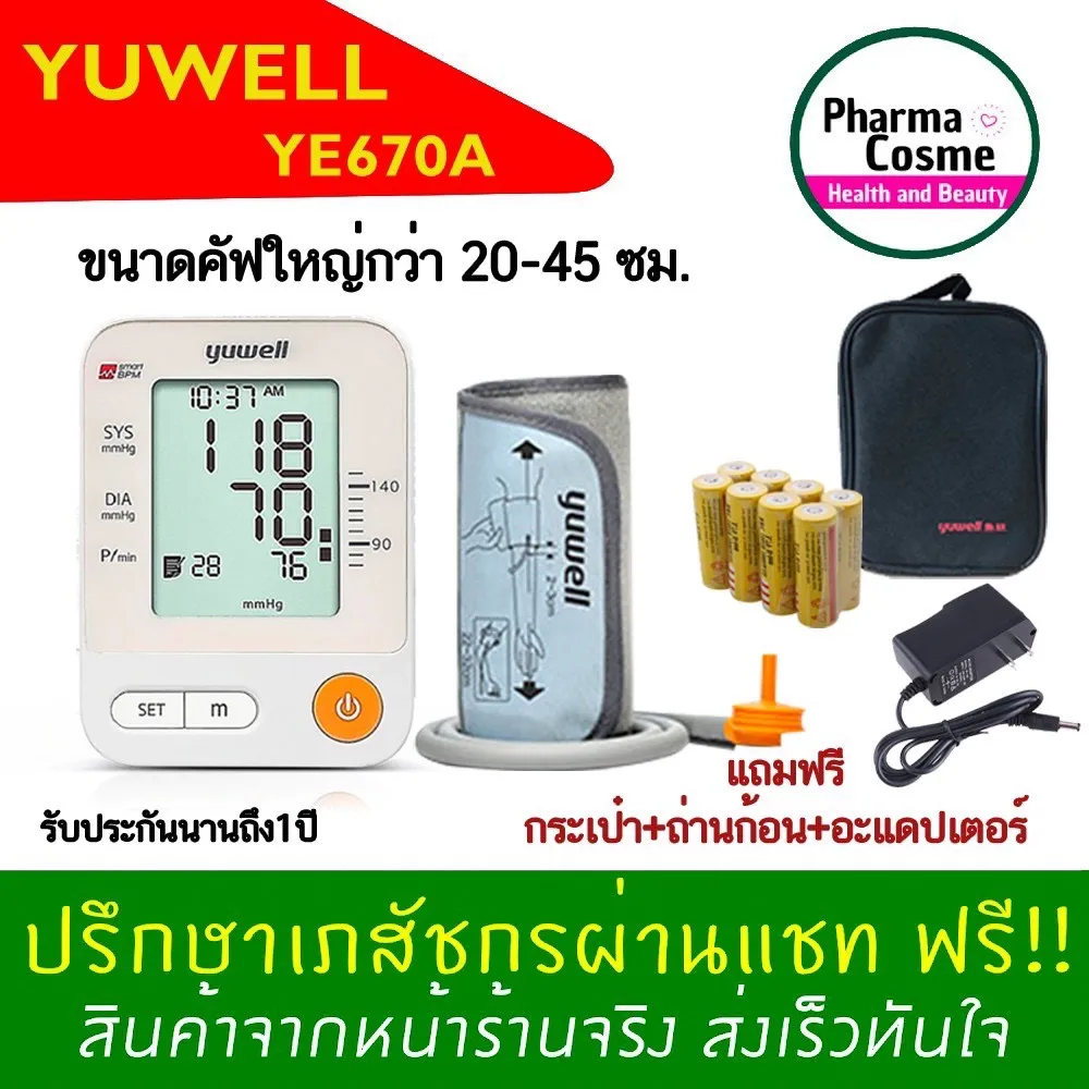 🔥ศูนย์ไทย🔥 เครื่องวัดความดัน Yuwell  หน้าจอใหญ่ คัฟใหญ่กว่า 22-45ซม. รับประกันศูนย์ไทย 5ปี