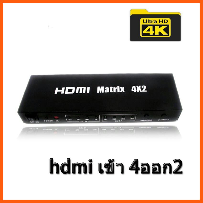 ลดราคา hdmi Splitter Swithcher4kx2k เข้า4 ออก2 full hd 2160p มีรีโมท #ค้นหาสินค้าเพิ่ม สายสัญญาณ HDMI Ethernet LAN Network Gaming Keyboard HDMI Splitter Swithcher เครื่องมือไฟฟ้าและเครื่องมือช่าง คอมพิวเตอร์และแล็ปท็อป