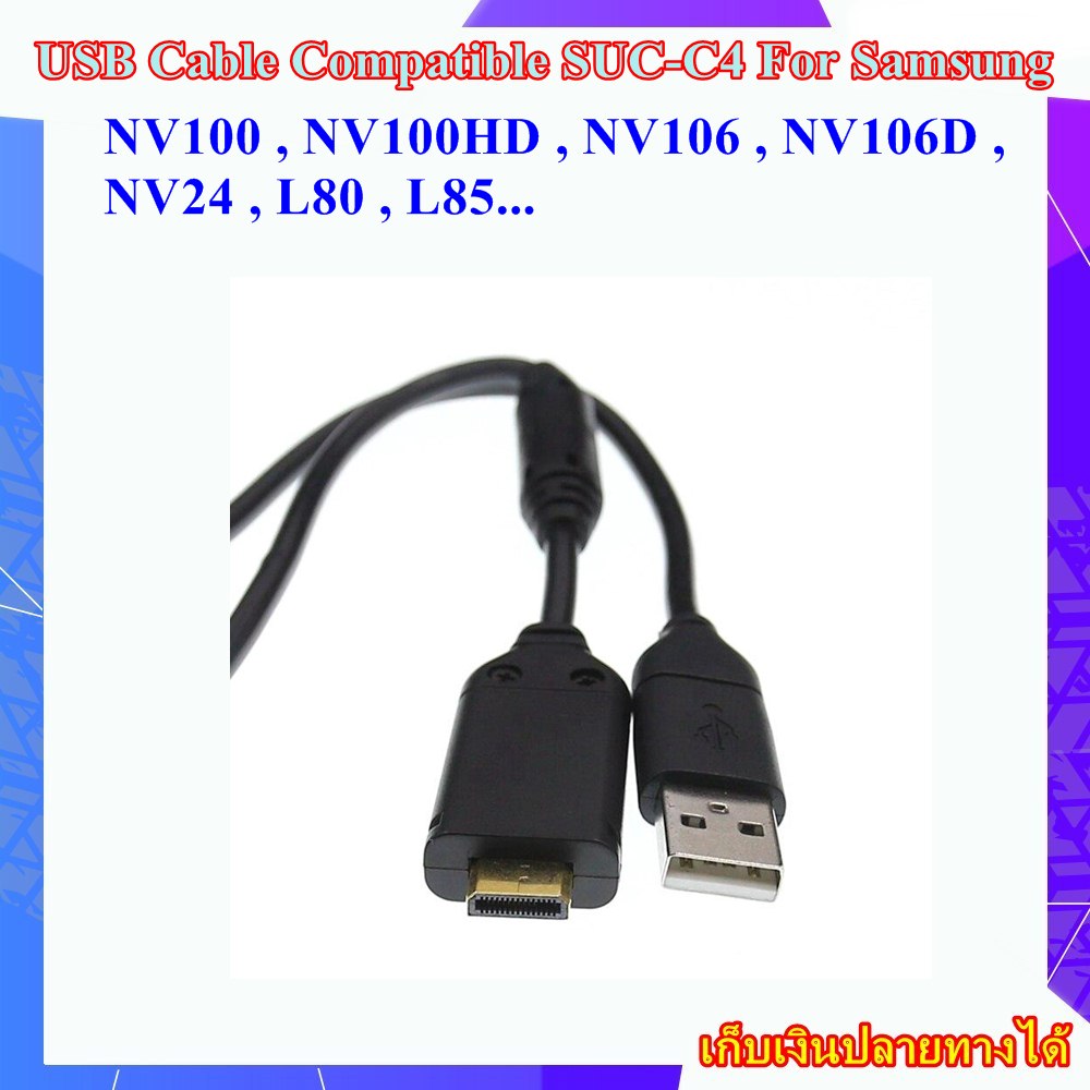 USB Cable Compatible SUC-C4 For Samsung สายโอนถ่ายข้อมูล USB สำหรับกล้อง Samsung NV100 NV100HD NV106 NV106D NV24 L80 L85...