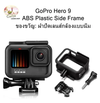 Frame for GoPro Hero 9 Housing Border Protective Shell Case for GoPro Hero 9 with Quick Pull Movable socket and screw กรอบสำหรับ GoPro Hero 9 ที่อยู่อาศัยขอบเปลือกป้องกัน