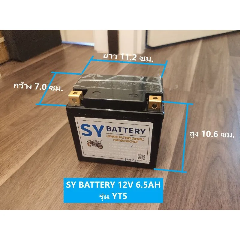 SY Battery แบตเตอรี่ลิเธียมไอออนฟอสเฟต LiFePO4 สำหรับมอเตอร์ไซค์ 12V 6.5 /13 AH/15AH ฝักบัว