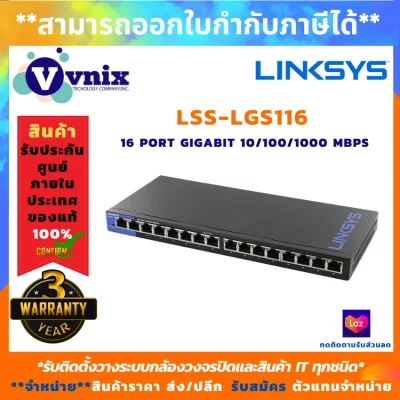 Linksys Unmanaged Gigabit Switch 16-port auto-sensing ports QoS รุ่น LSS-LGS116 (LGS116, LGS116-AP) , รับสมัครตัวแทนจำหน่าย , Vnix Group
