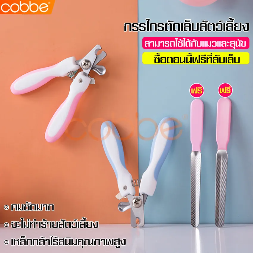 cobbe mall ชุดกรรไกรตัดเล็บ สัตว์เลี้ยง อุปกรณ์ตัดเล็บ ที่ตัดเล็บหมาแมว คีมตัดเล็บ ที่ตัดเล็บ แบบปากคีม เครื่องตัดเล็บ สำหรับสุนัข แมว ทุกสายพันธุ์ อุปกรณ์ดูแลสัตว์เลี้ยง พร้อมตะไบ ปลอดภัย ใช้งานง่าย ที่ฝนเล็บ ปัตตาเลี่ยน ชุดกรรไกร ไม่ทำให้สัตว์เลี้ยงเจ็บ