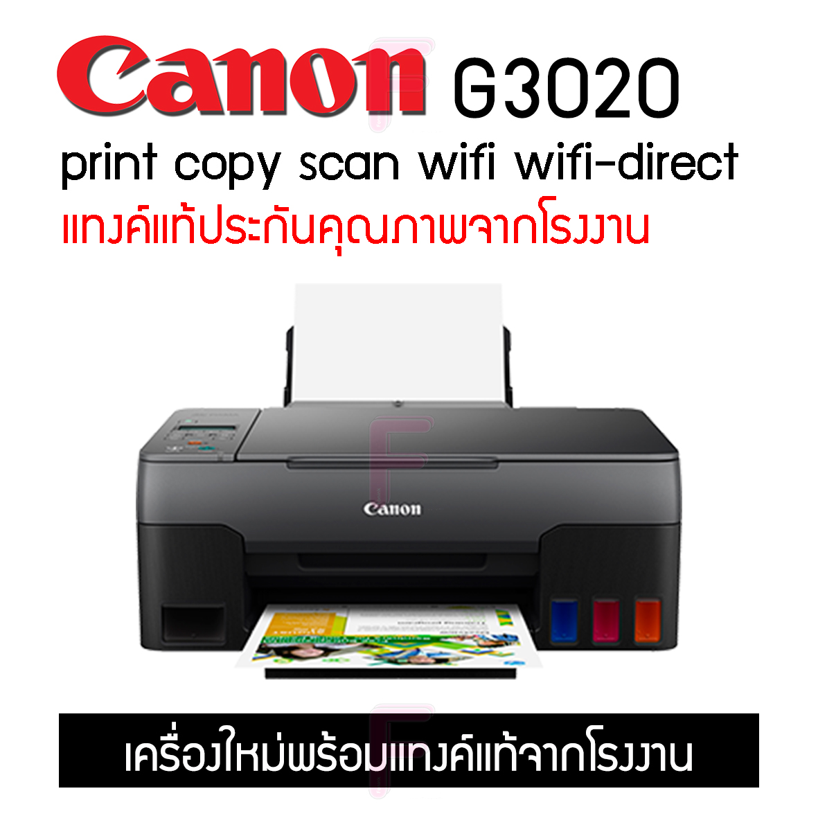 Canon G3020 Copy Scan Print Wifi รุ่นใหม่ล่าสุด - Fonink - ThaiPick