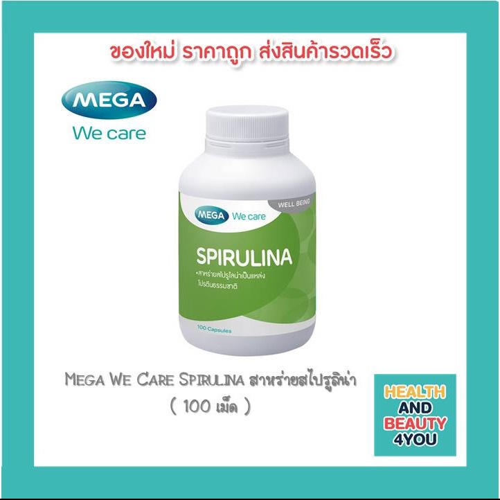 Mega We Care Spirulina 500mg สาหร่ายสไปรูลิน่า 100 เม็ด